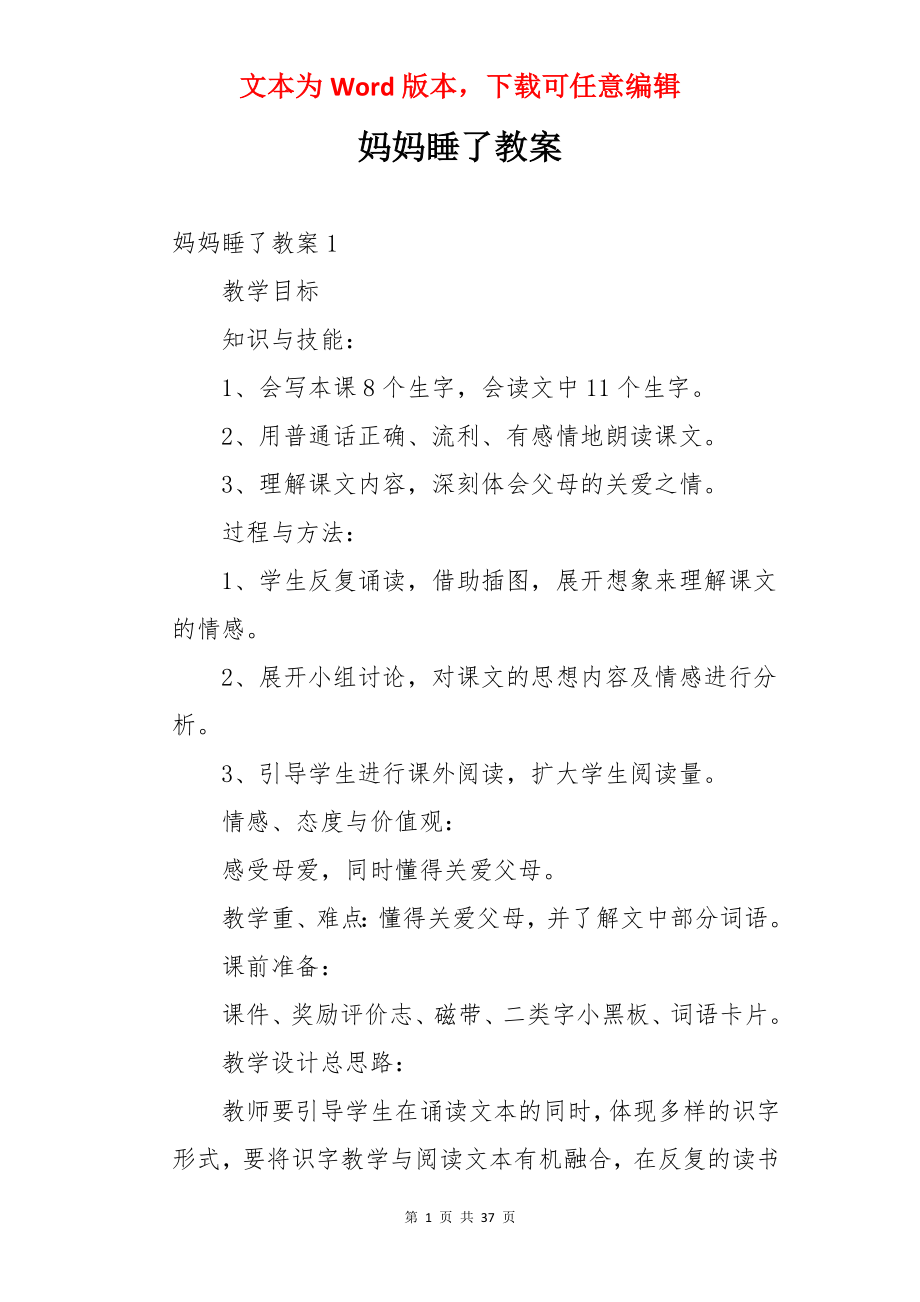 妈妈睡了教案.docx_第1页