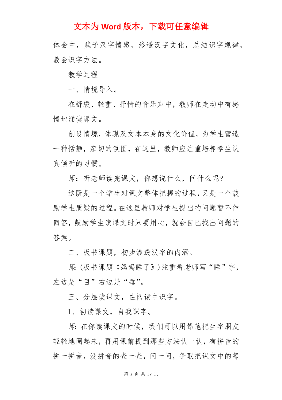 妈妈睡了教案.docx_第2页