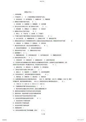 2022年管理会计作业- .pdf