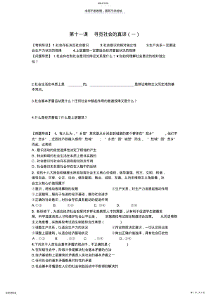 2022年第十一课寻觅社会的真谛 .pdf