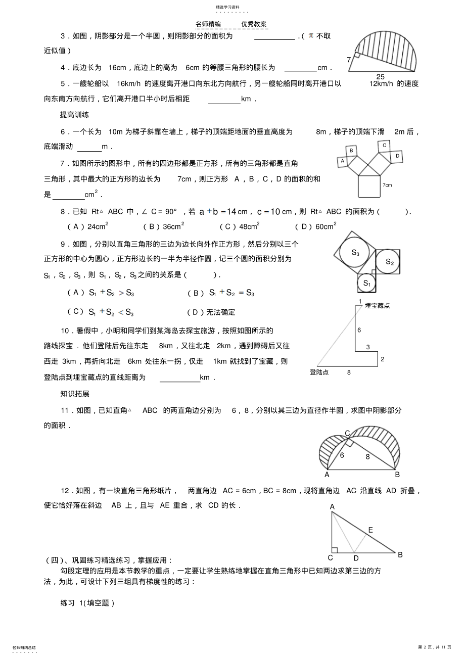 2022年第一章《勾股定理》教案 .pdf_第2页