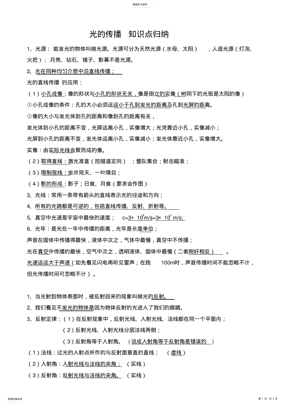 2022年八年级物理光现象知识点归纳 .pdf_第1页