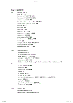 2022年八年级上册英语重点短语及句型总结 .pdf