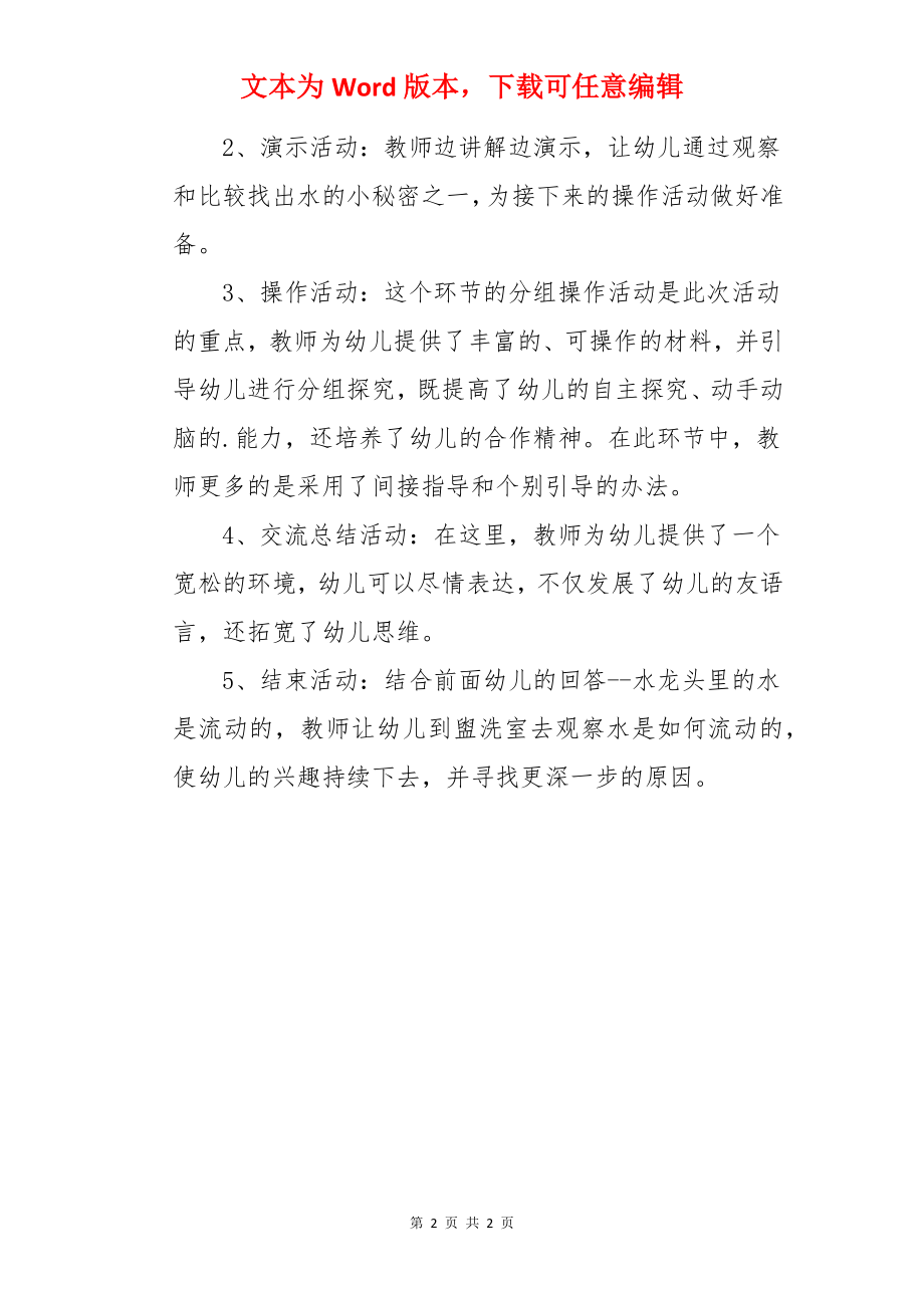 大班科学水的秘密教案.docx_第2页