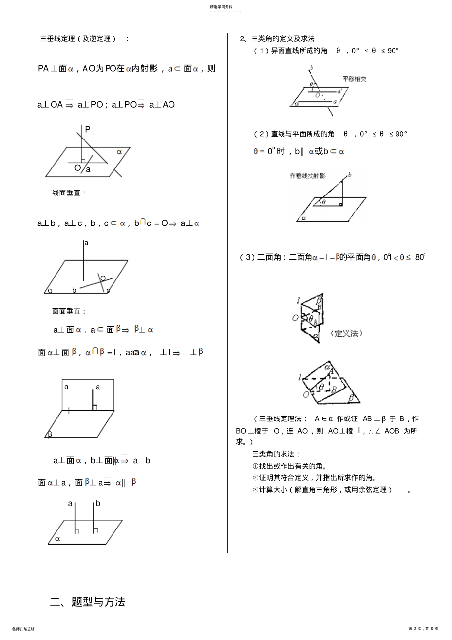 2022年立体几何知识点与例题讲解 2.pdf_第2页