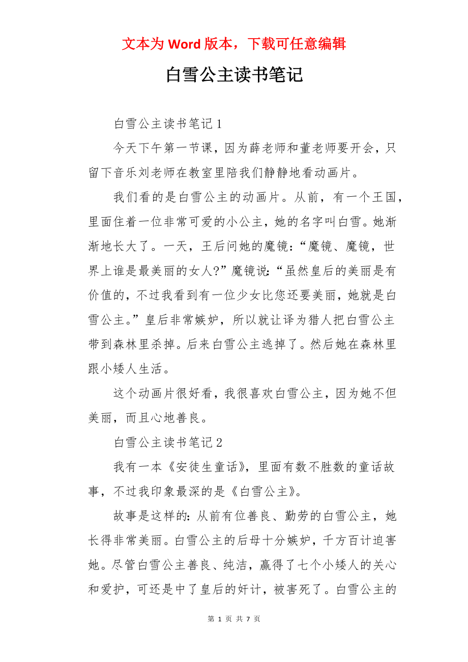 白雪公主读书笔记.docx_第1页