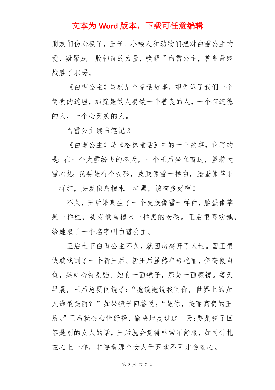 白雪公主读书笔记.docx_第2页