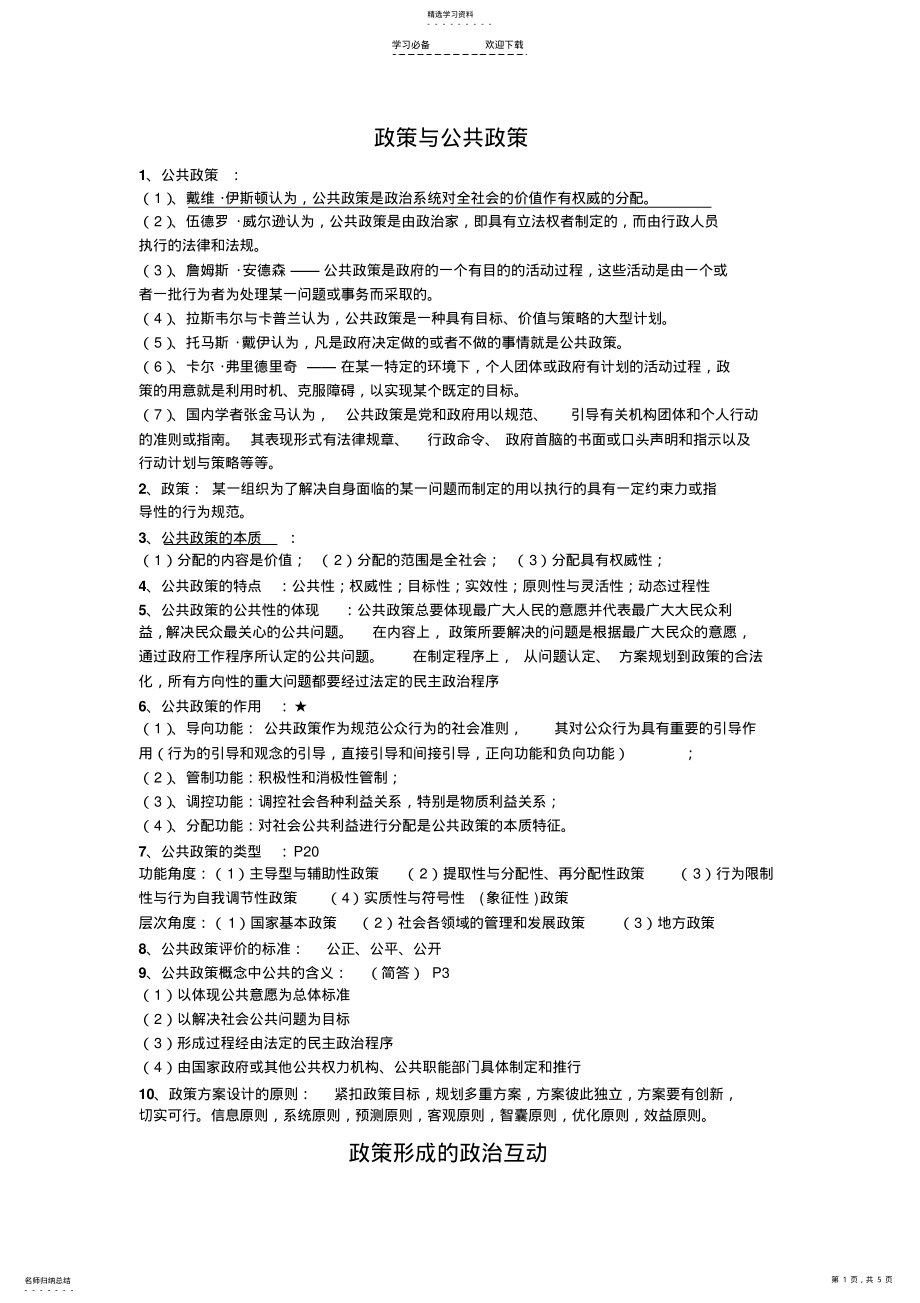 2022年公共政策学复习重点 .pdf_第1页