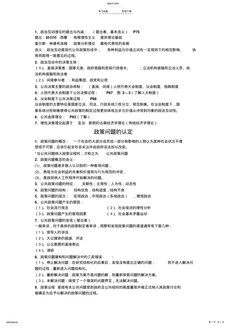 2022年公共政策学复习重点 .pdf_第2页