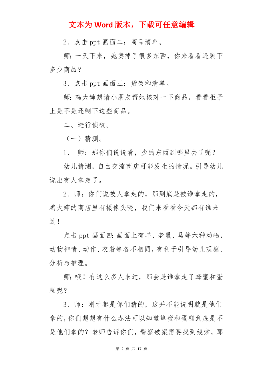 大班科学小侦探教案.docx_第2页