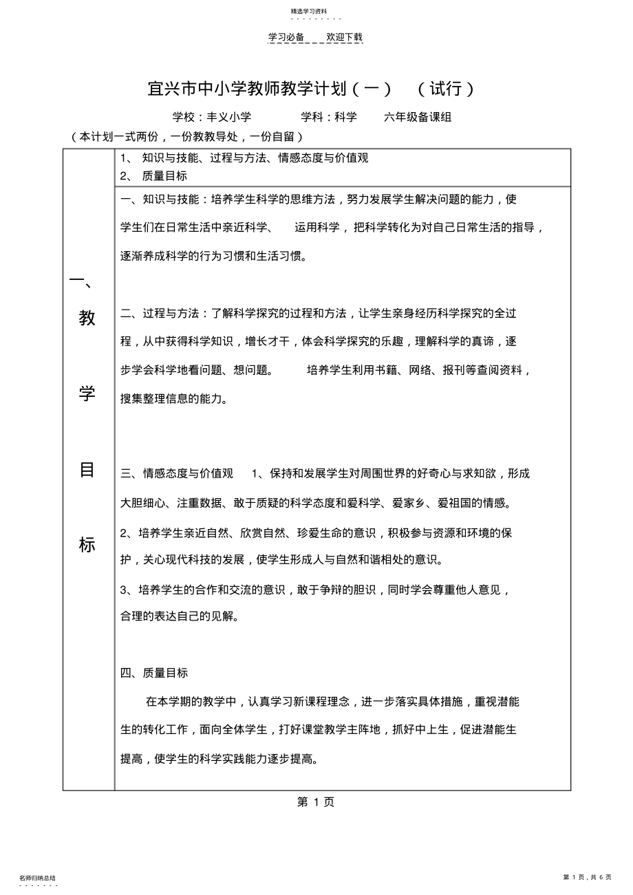 2022年六年级上册科学计划 .pdf_第1页