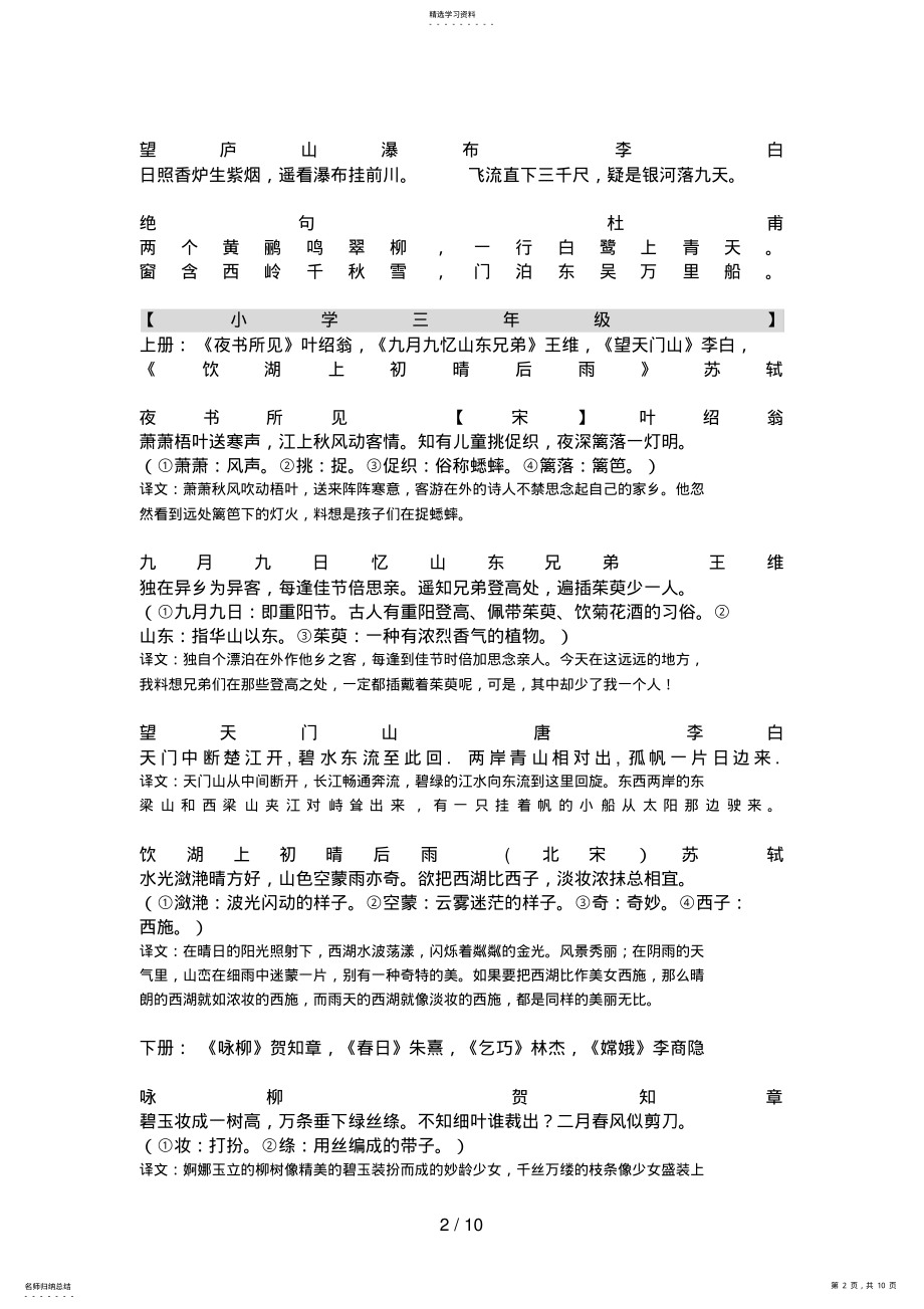 2022年级古诗汇编及译文 .pdf_第2页