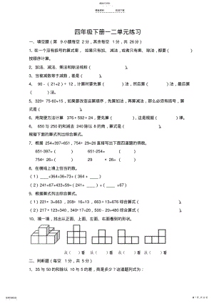 2022年人教版小学四年级数学下册单元复习练习题全套 .pdf