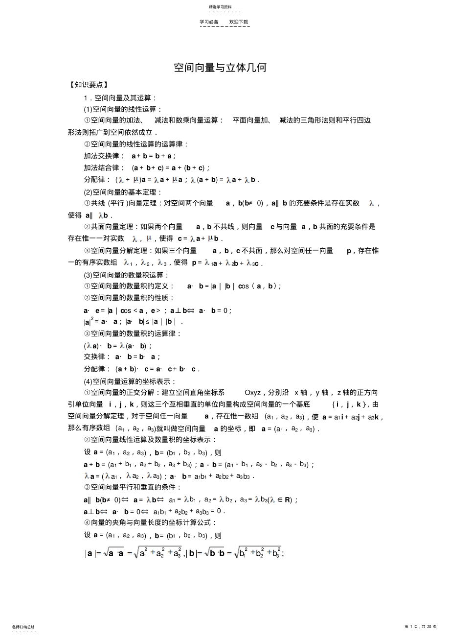 2022年空间向量与立体几何知识点和习题 2.pdf_第1页