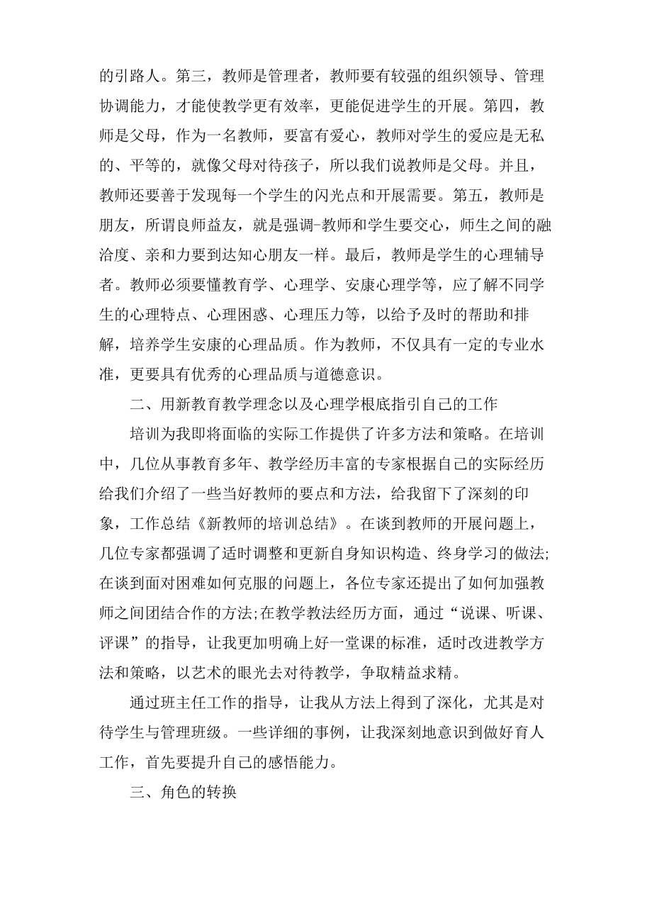 关于学校教师培训总结合集九篇.pdf_第2页