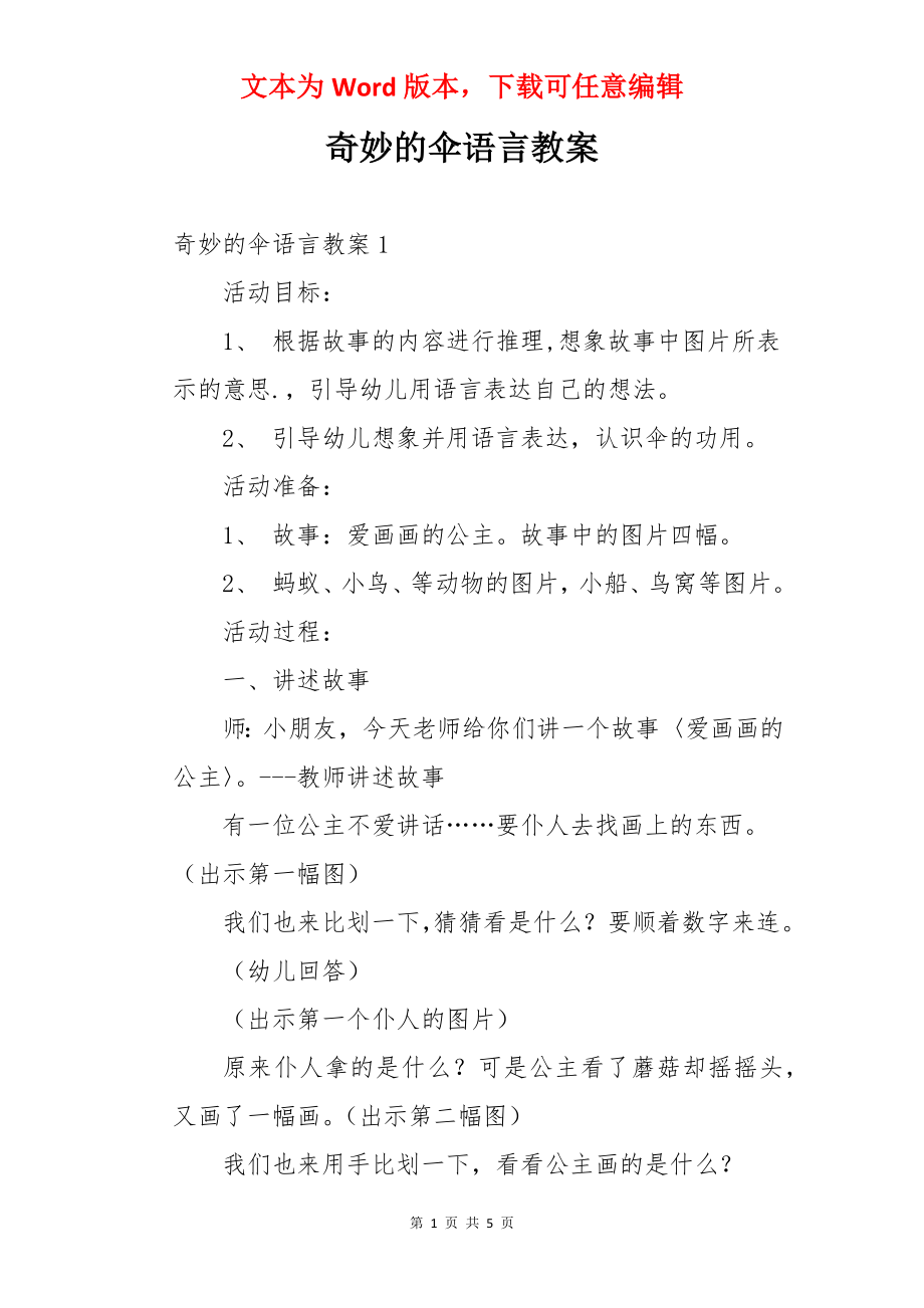 奇妙的伞语言教案.docx_第1页