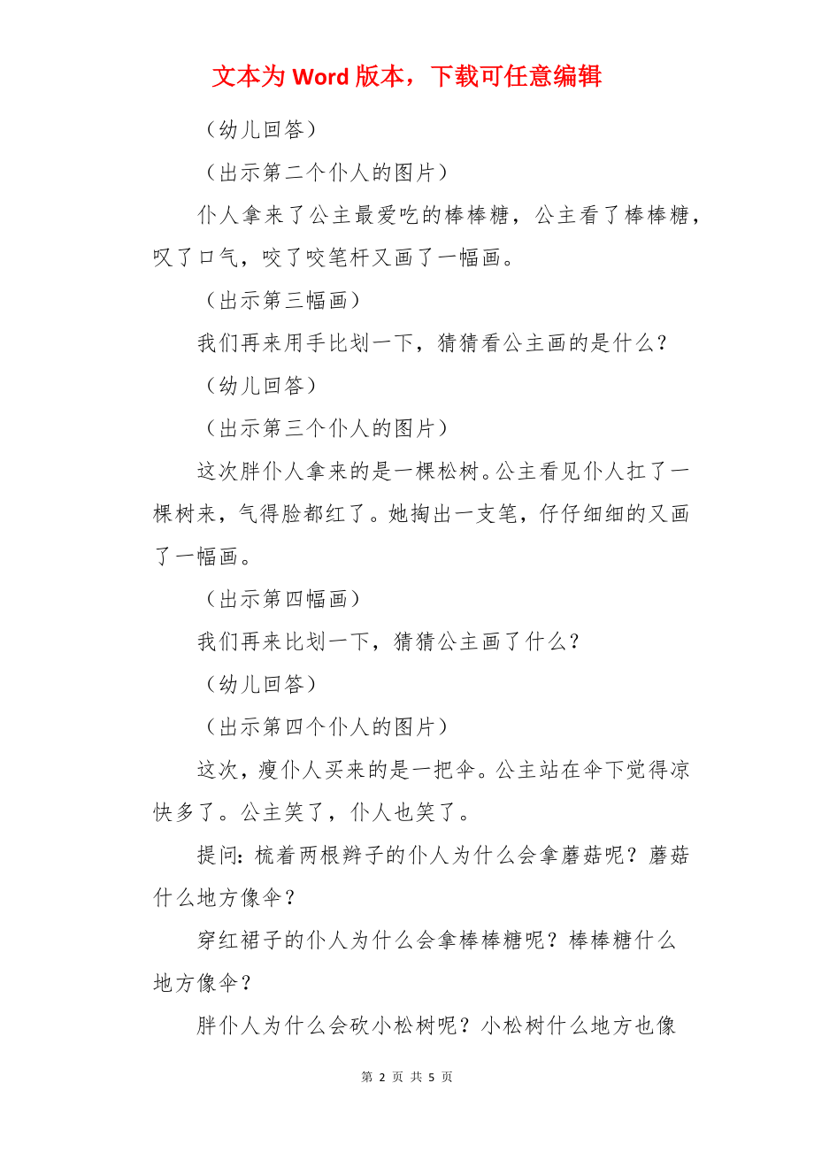 奇妙的伞语言教案.docx_第2页