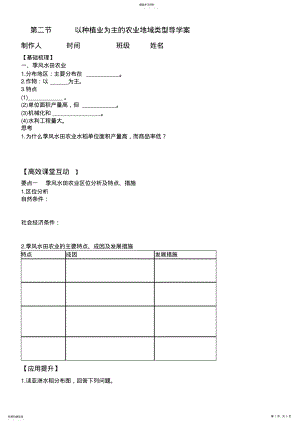 2022年以种植业为主的农业地域类型导学案 .pdf