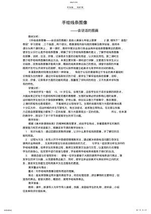 2022年会说话的图画教学设计 .pdf