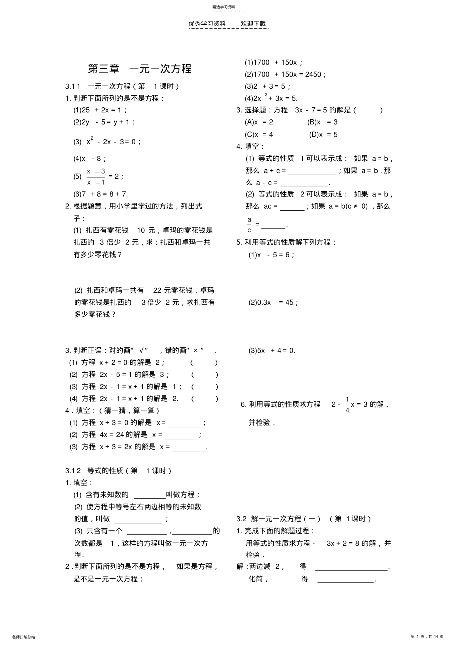 2022年第三章一元一次方程同步练习题 .pdf_第1页