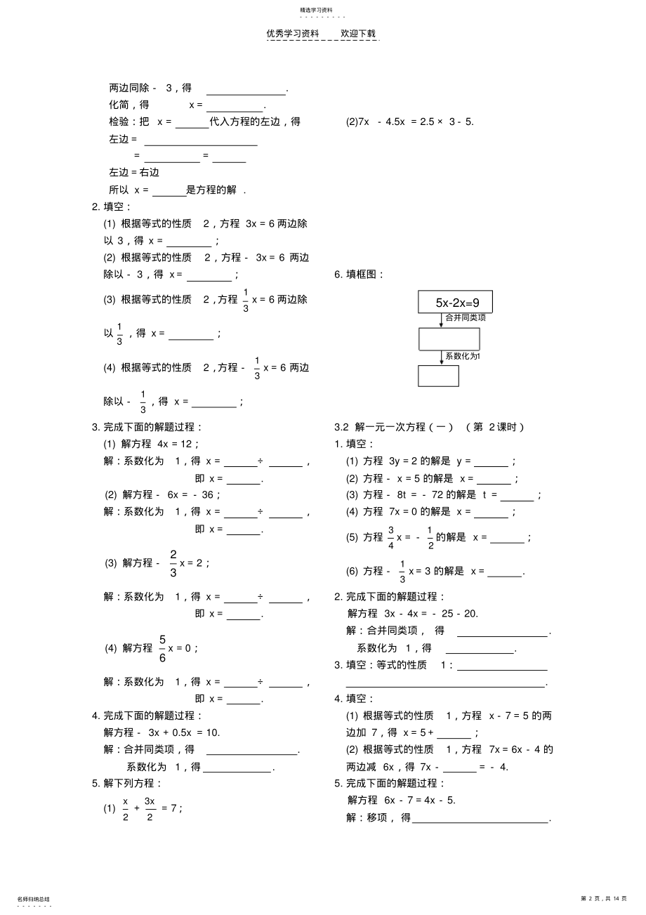 2022年第三章一元一次方程同步练习题 .pdf_第2页