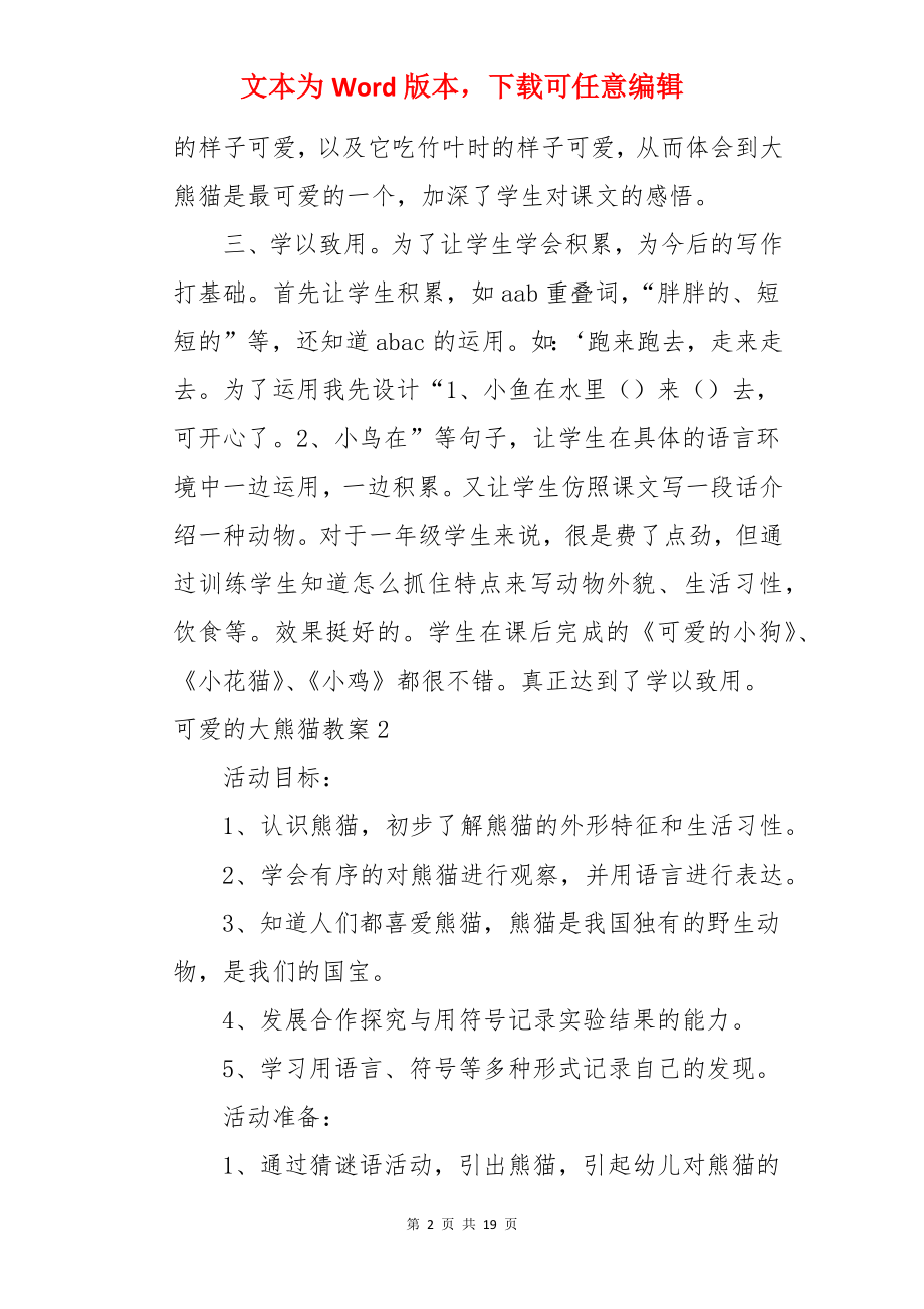 可爱的大熊猫教案.docx_第2页