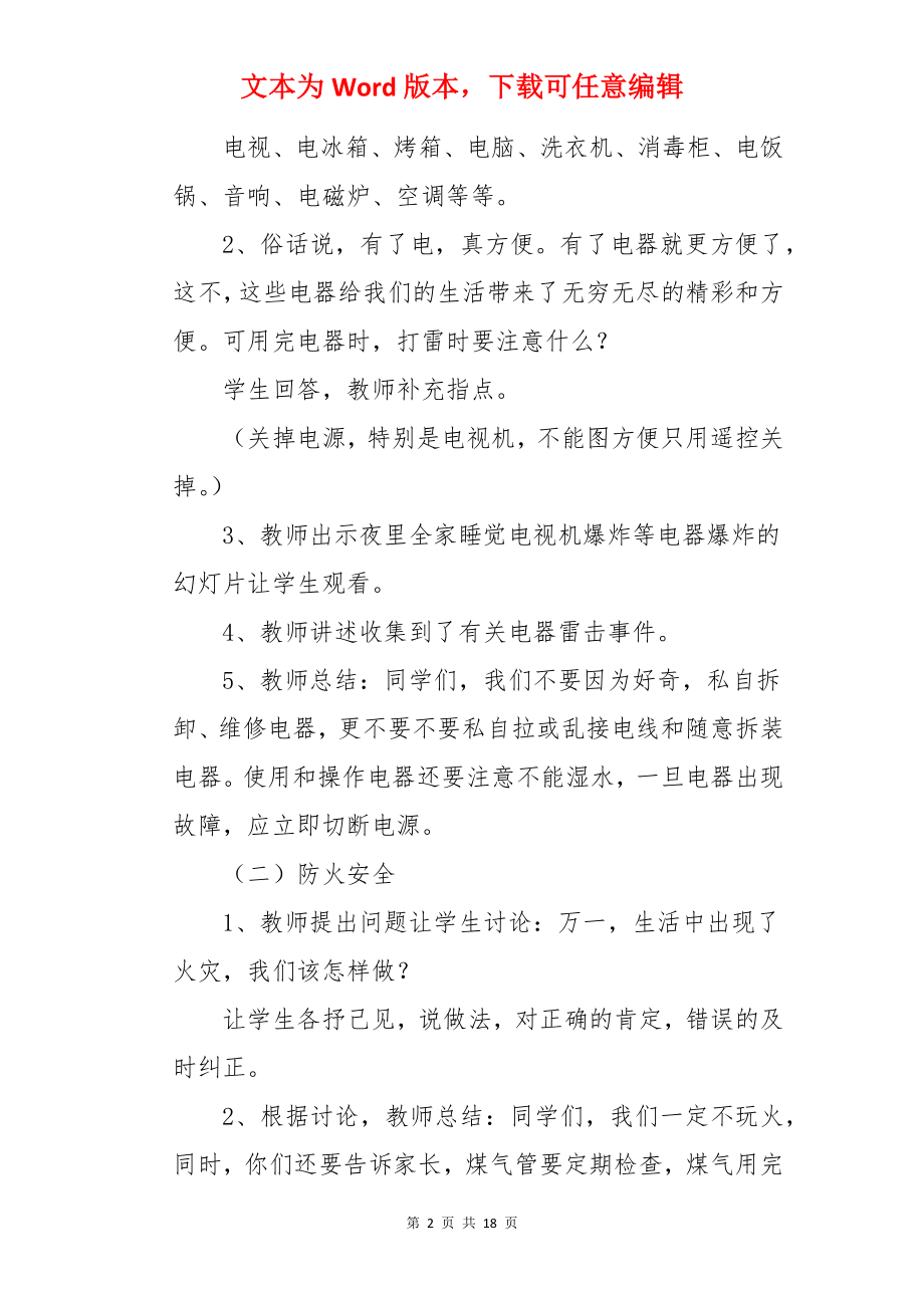 《暑假安全教育》教案.docx_第2页