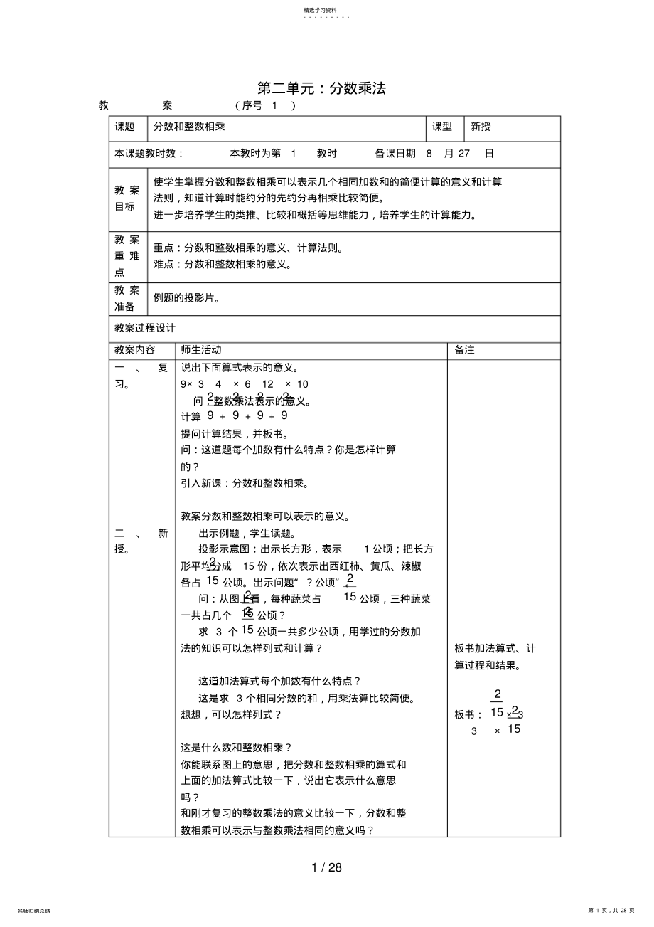 2022年第二单元：分数乘法 .pdf_第1页