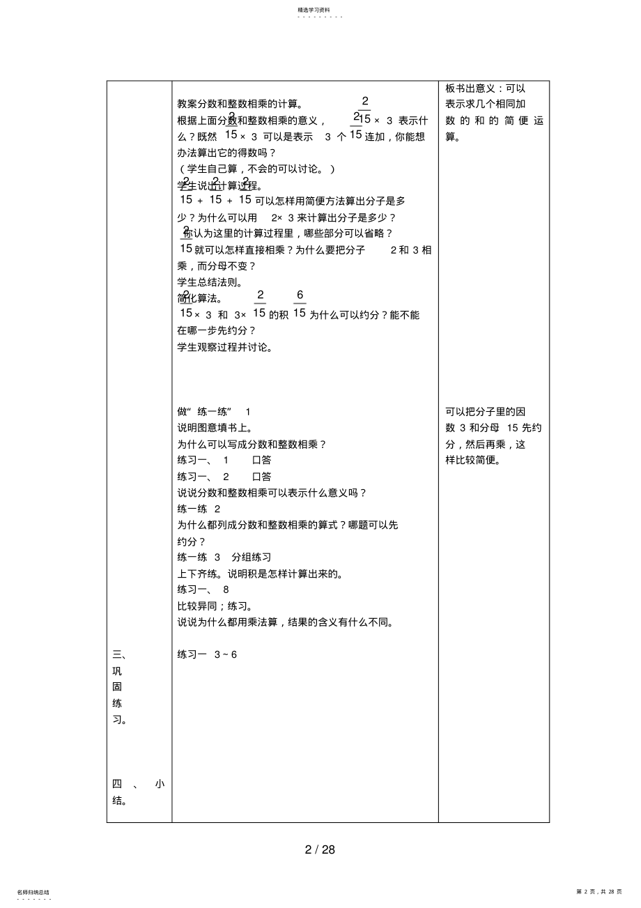 2022年第二单元：分数乘法 .pdf_第2页