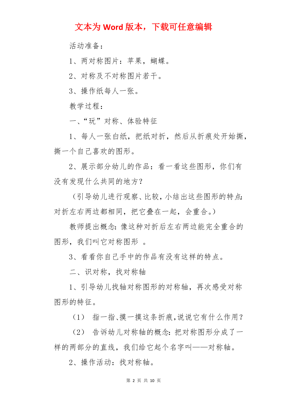 大班数学找对称教案.docx_第2页