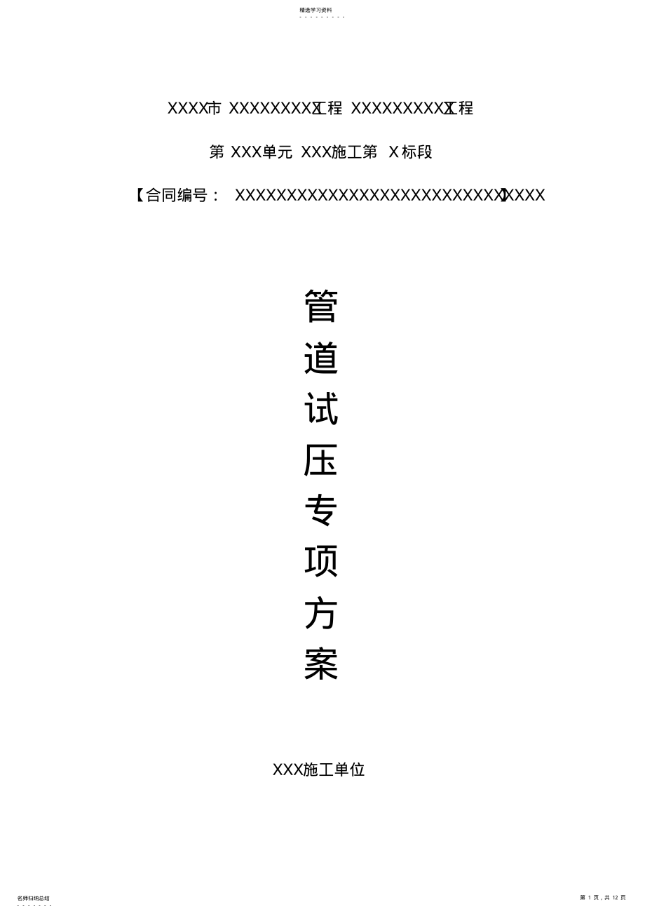 2022年管道水压试验模板 .pdf_第1页