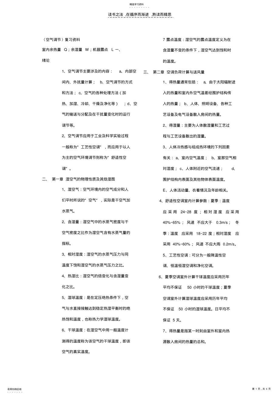 2022年空气调节复习资料 .pdf_第1页