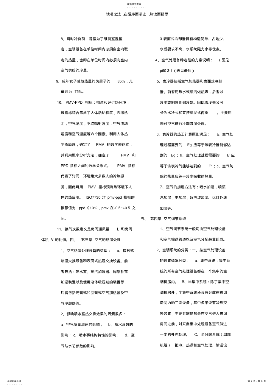 2022年空气调节复习资料 .pdf_第2页