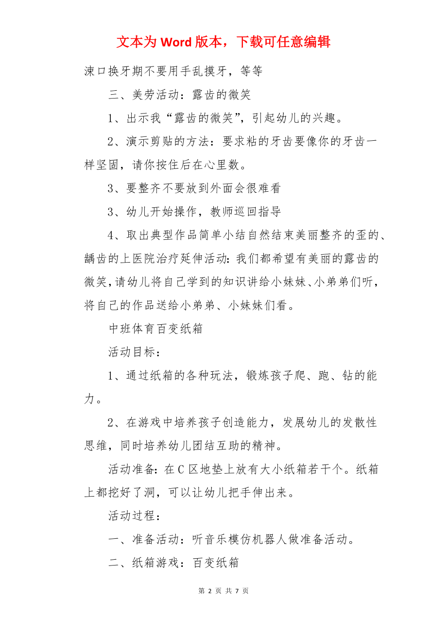 中班主题《露齿的微笑》教案.docx_第2页