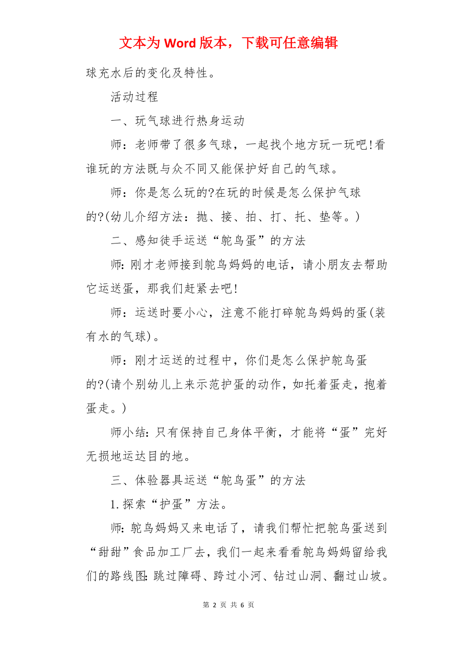 大班健康教案：运蛋.docx_第2页