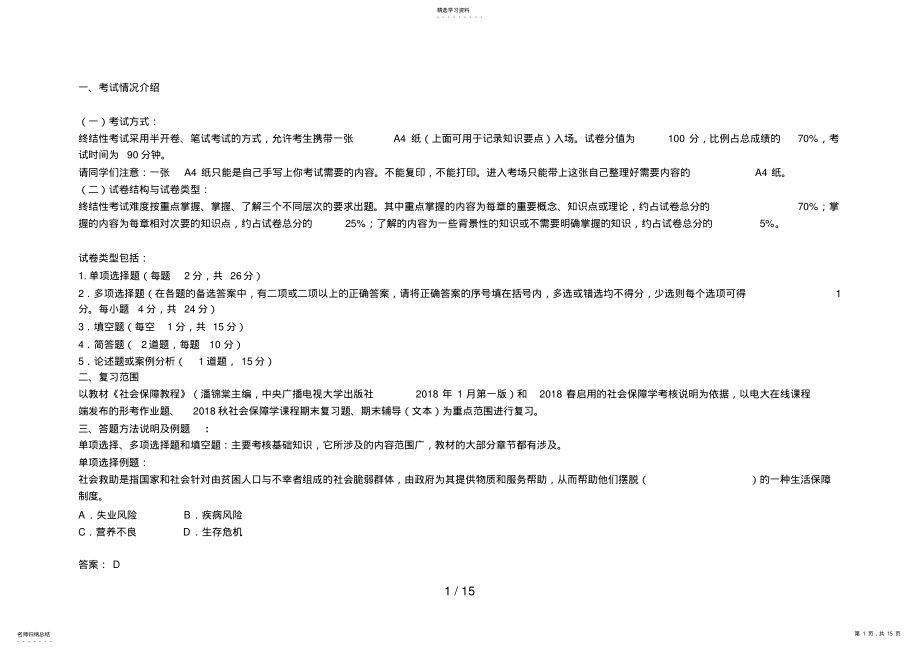 2022年秋社会保障学期末复习 .pdf_第1页