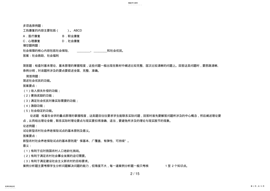 2022年秋社会保障学期末复习 .pdf_第2页