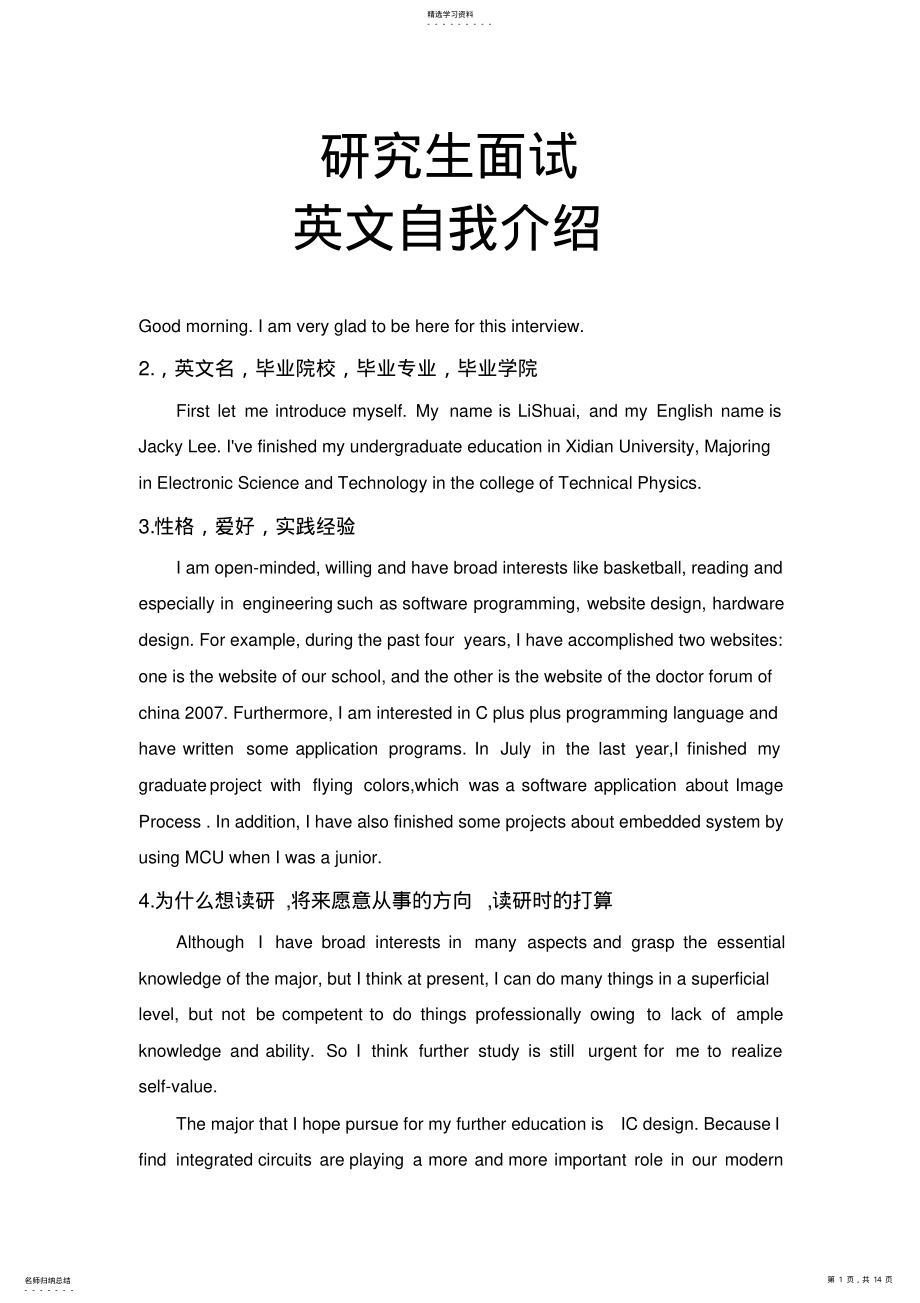 2022年研究生面试英文自我介绍--终极整理版 2.pdf_第1页