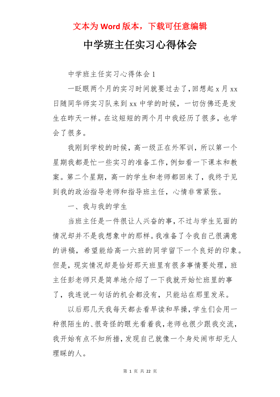 中学班主任实习心得体会.docx_第1页