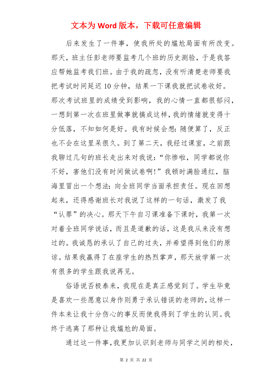 中学班主任实习心得体会.docx_第2页