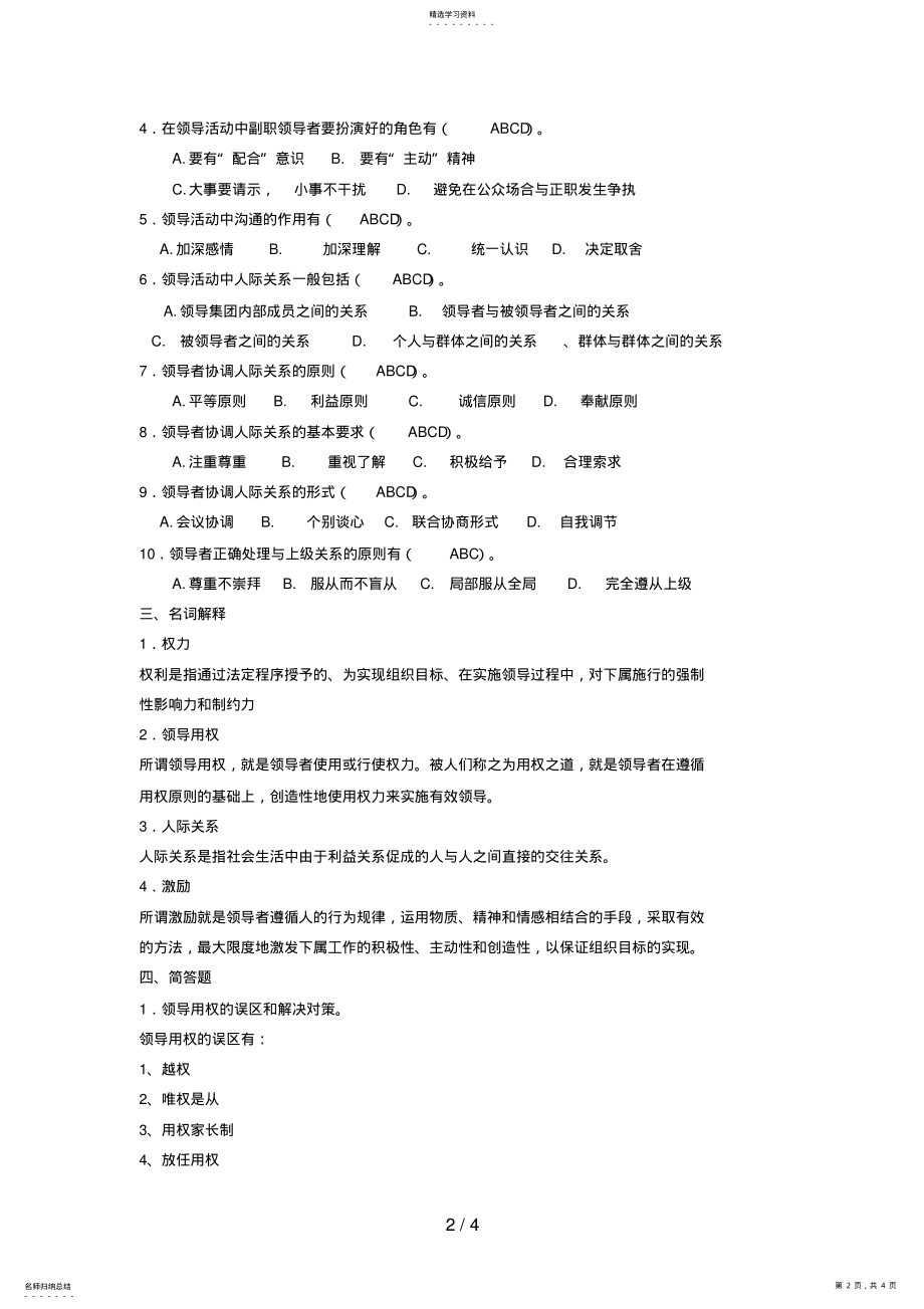 2022年秋电大作业《领导科学与艺术》教学作业 .pdf_第2页