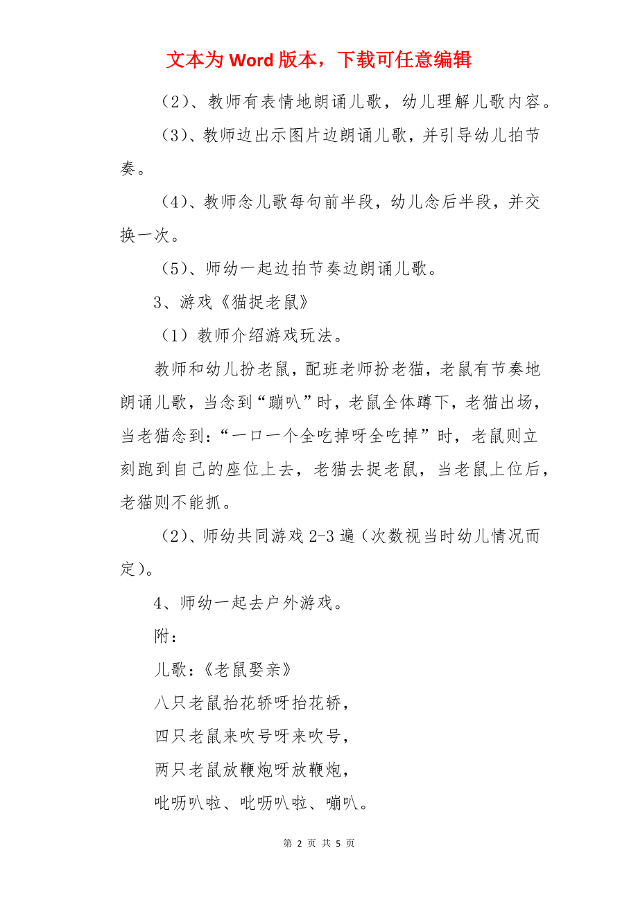 中班语言活动老鼠娶亲教案.docx_第2页