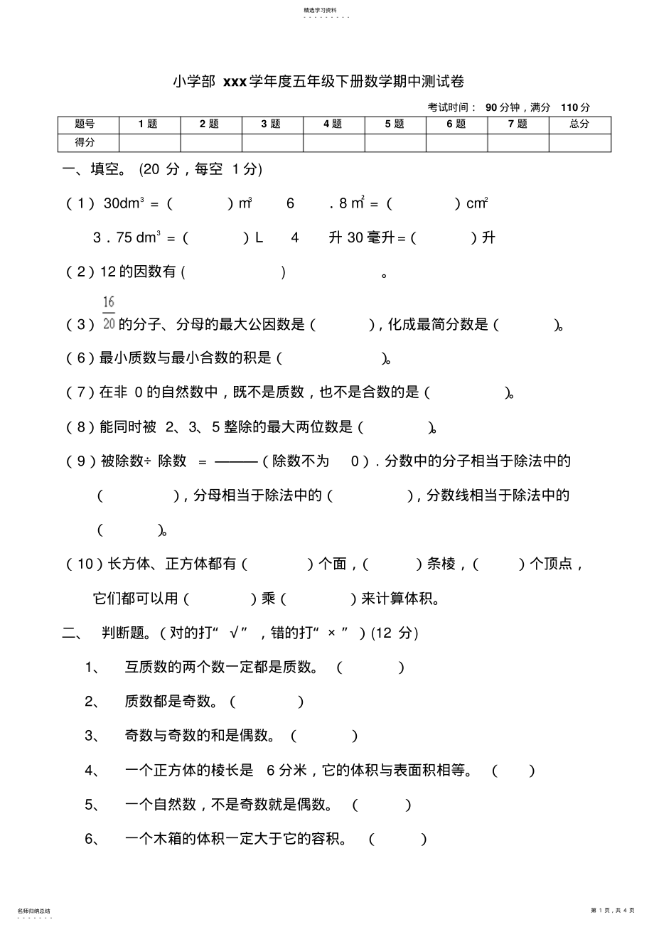 2022年人教版数学五年级下册期中试卷 .pdf_第1页