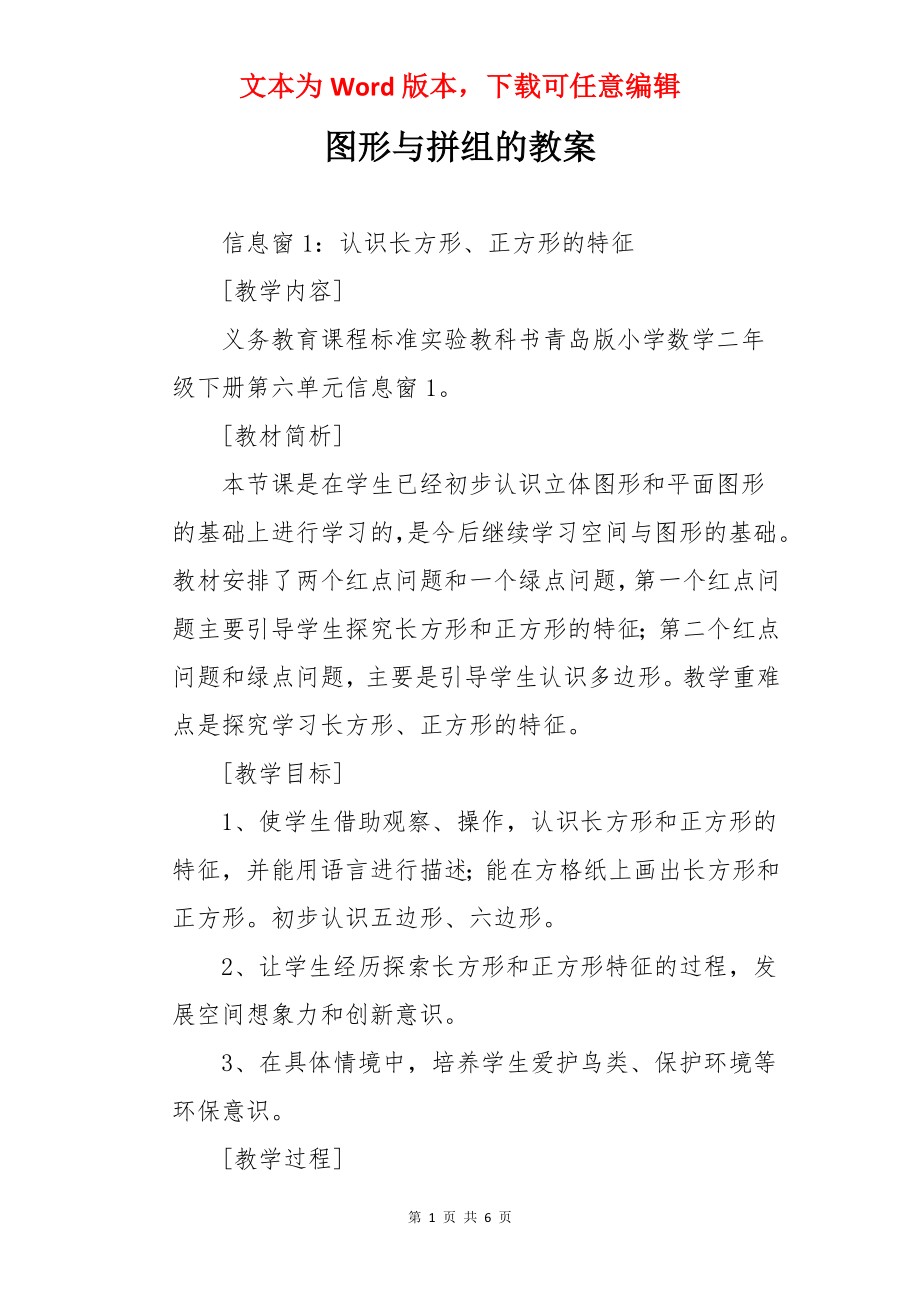 图形与拼组的教案.docx_第1页