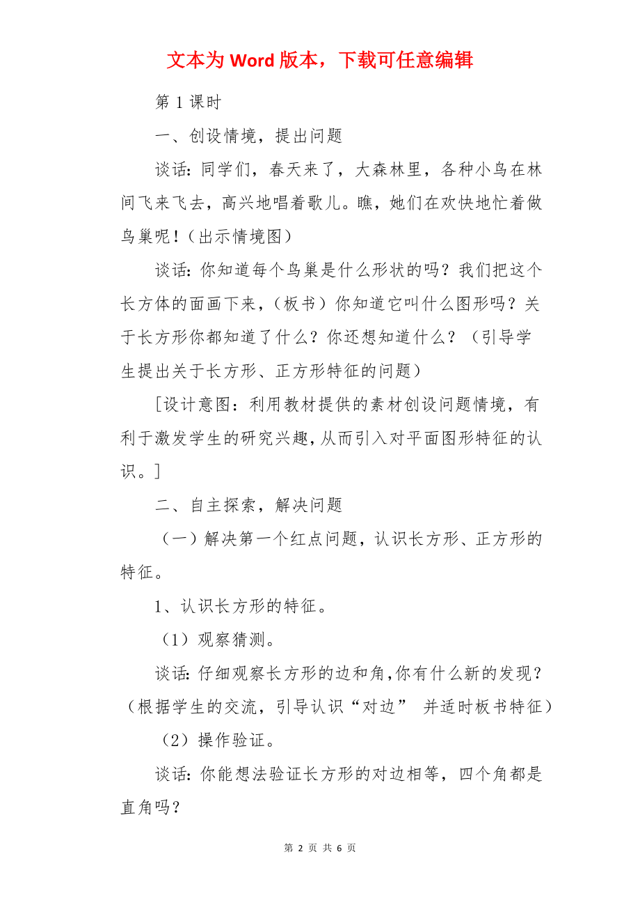 图形与拼组的教案.docx_第2页