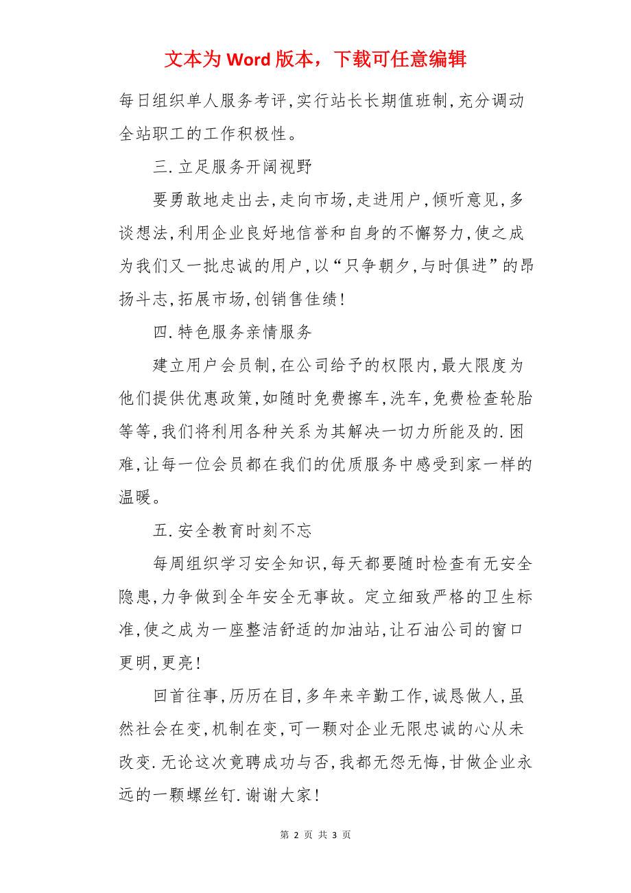 加油站经理竞聘的演讲报告.docx_第2页