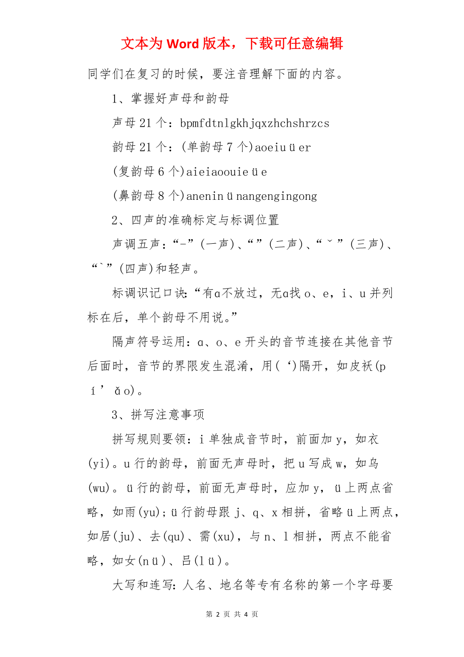 初中语文复习要点.docx_第2页