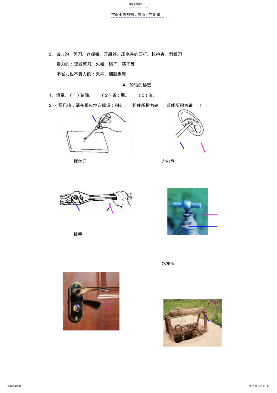 2022年六上科学课堂作业本答案 .pdf_第2页