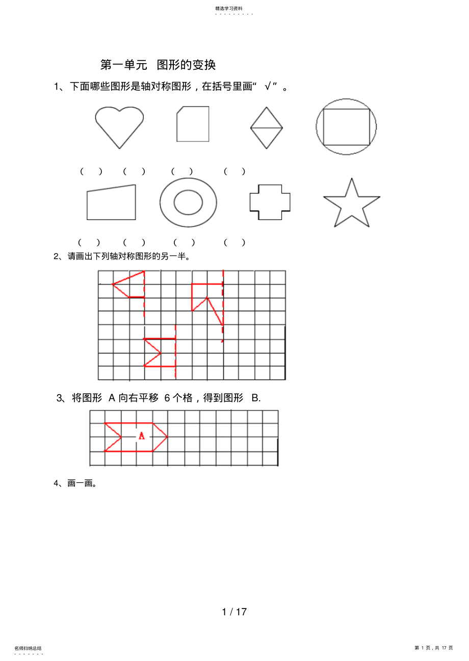 2022年第一单元图形的变换 .pdf_第1页