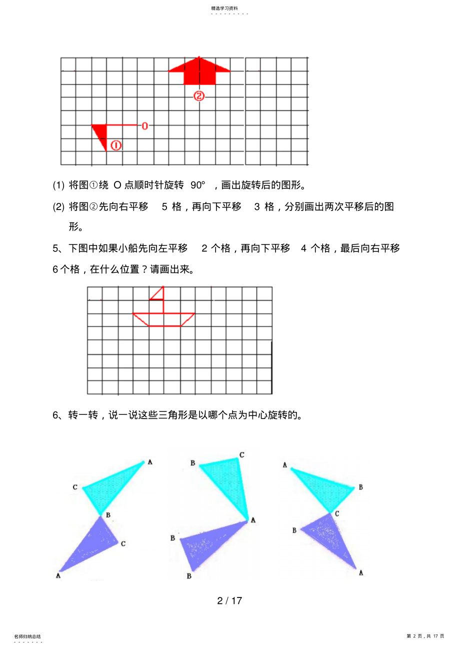 2022年第一单元图形的变换 .pdf_第2页